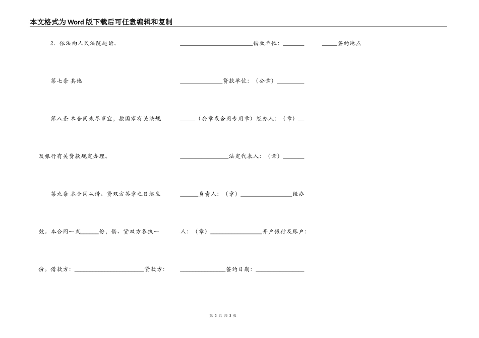 正规的委托借款合同范本_第3页