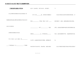 正规的委托借款合同范本