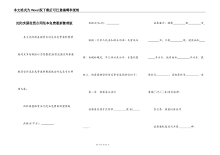 沈阳房屋租赁合同范本免费最新整理版