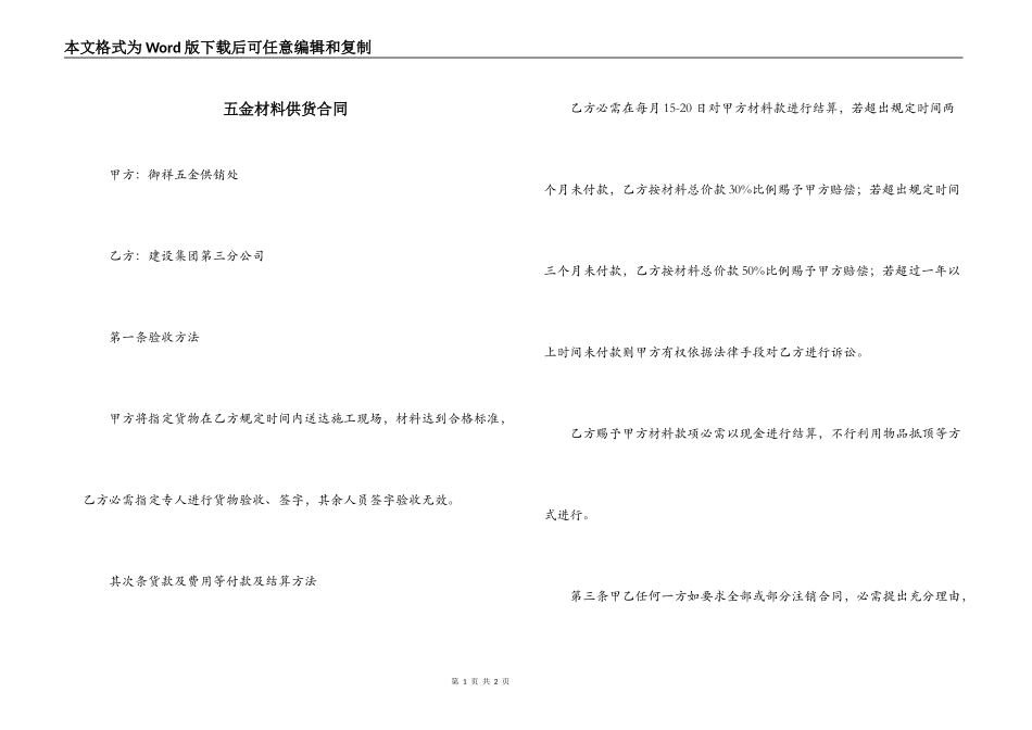 五金材料供货合同_第1页