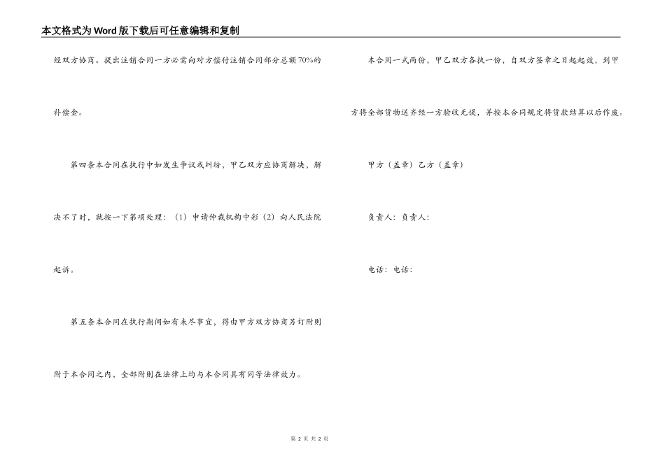 五金材料供货合同_第2页