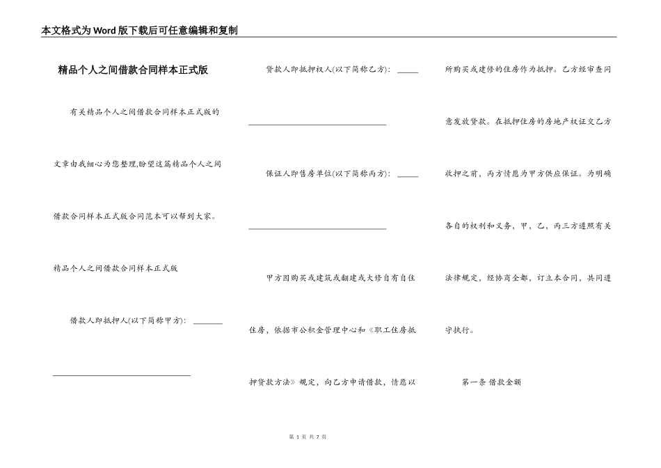 精品个人之间借款合同样本正式版_第1页