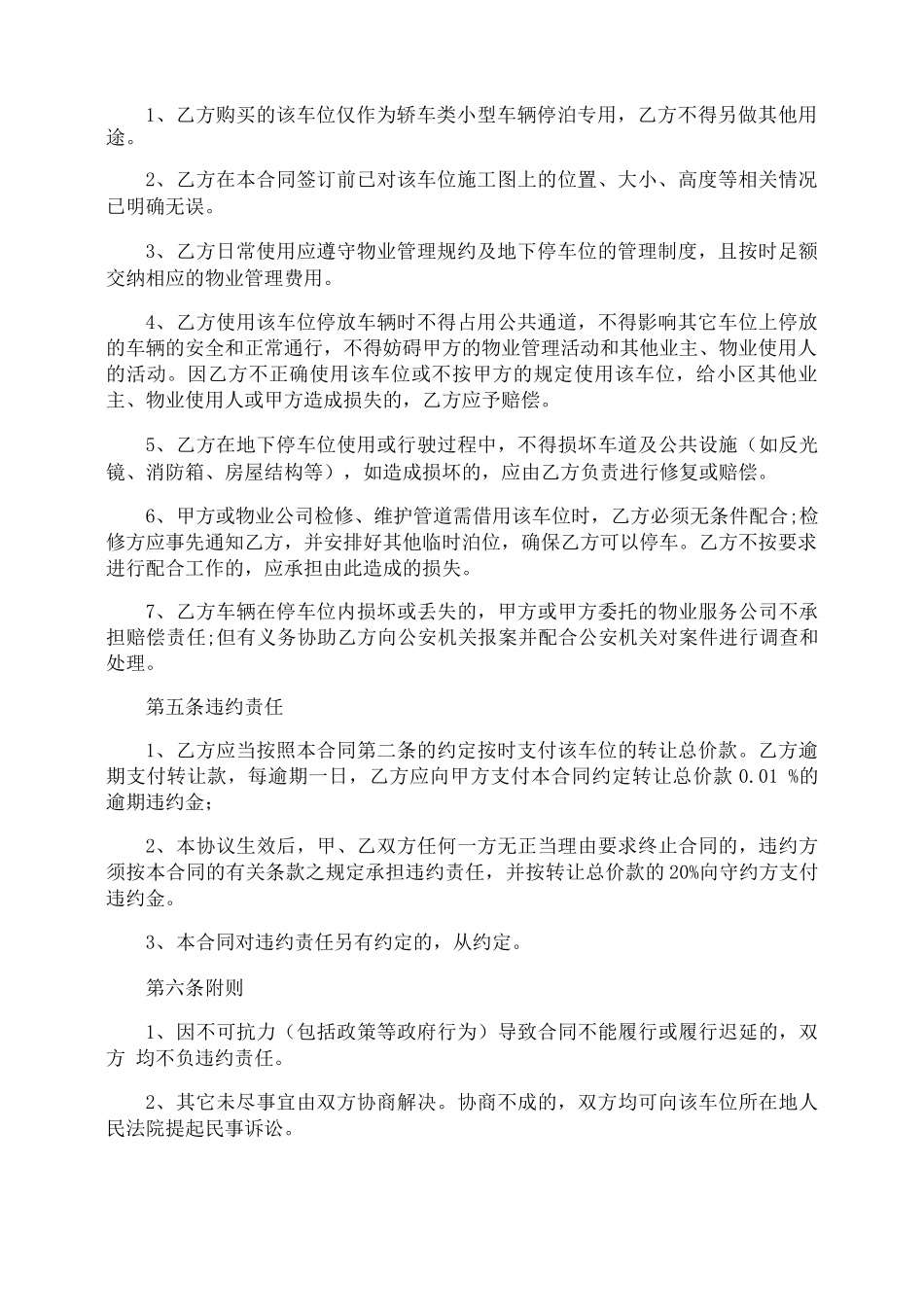 个人二手车位买卖合同3篇最新_第2页