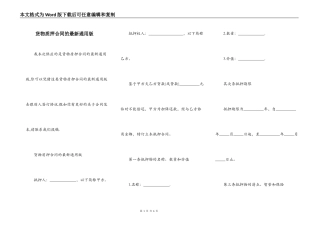 货物质押合同的最新通用版