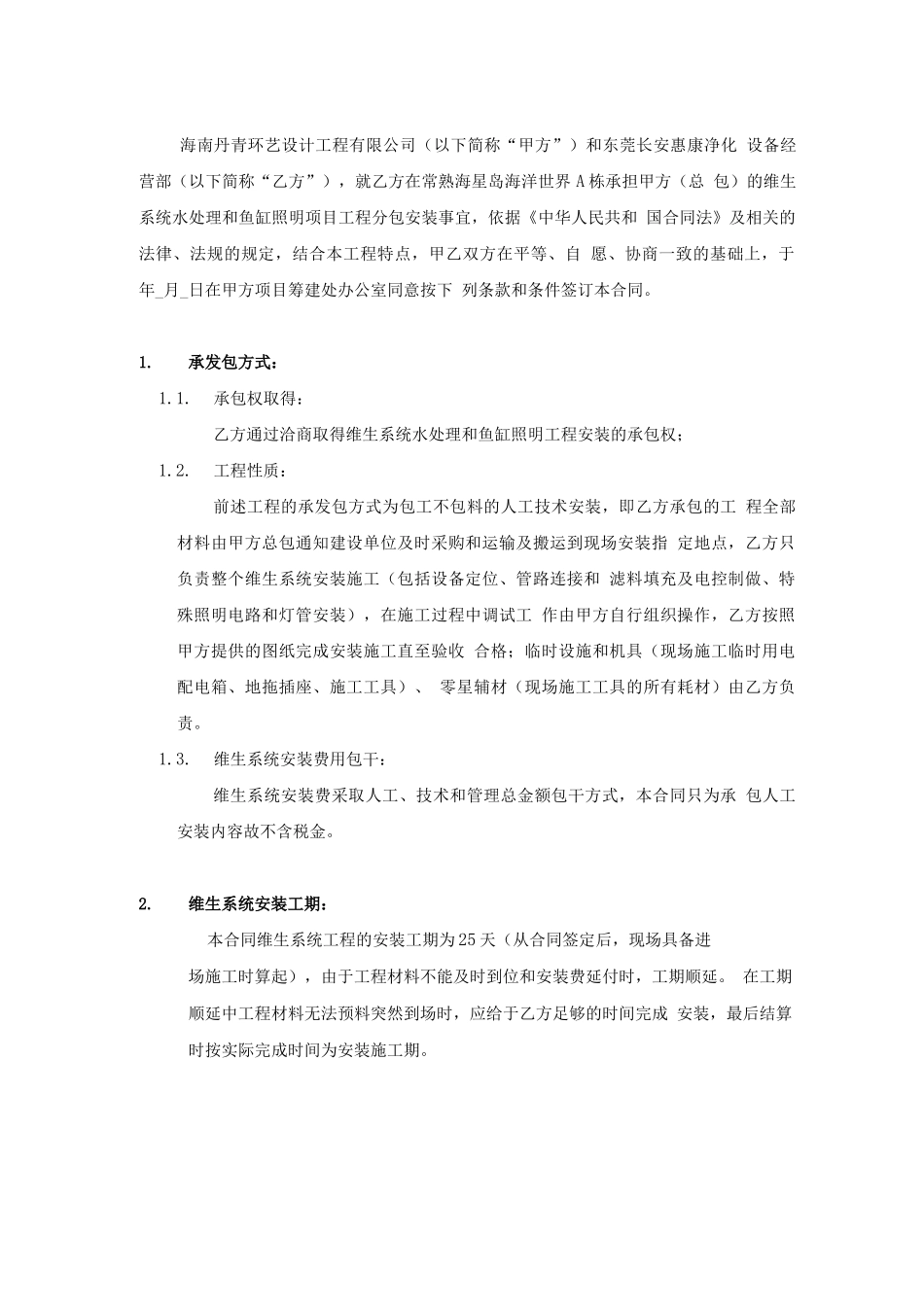 水电工程承包合同(史10424)_第2页