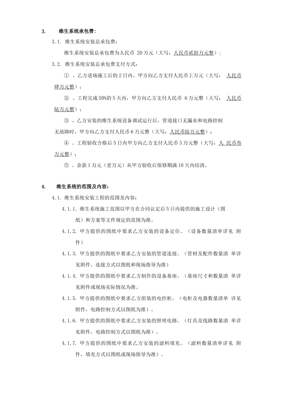 水电工程承包合同(史10424)_第3页