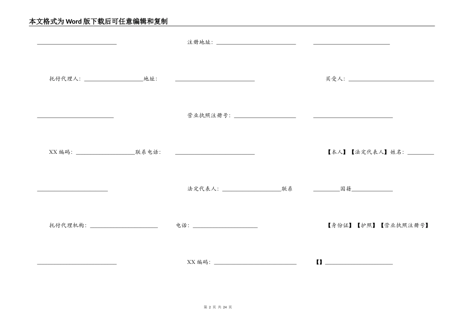 写字楼买卖通用版合同_第2页