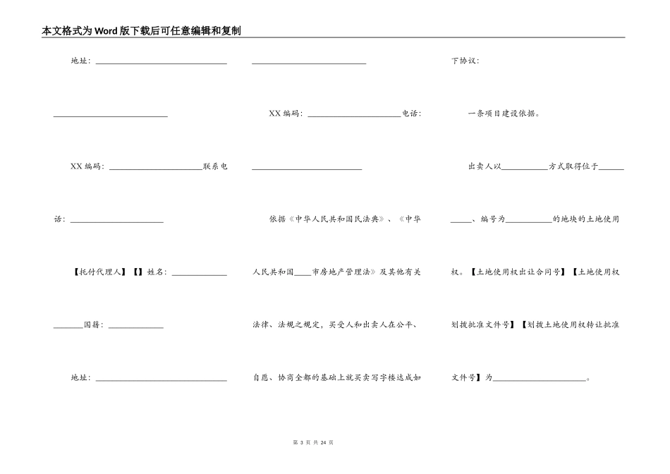 写字楼买卖通用版合同_第3页