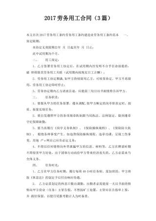 2017劳务用工合同
