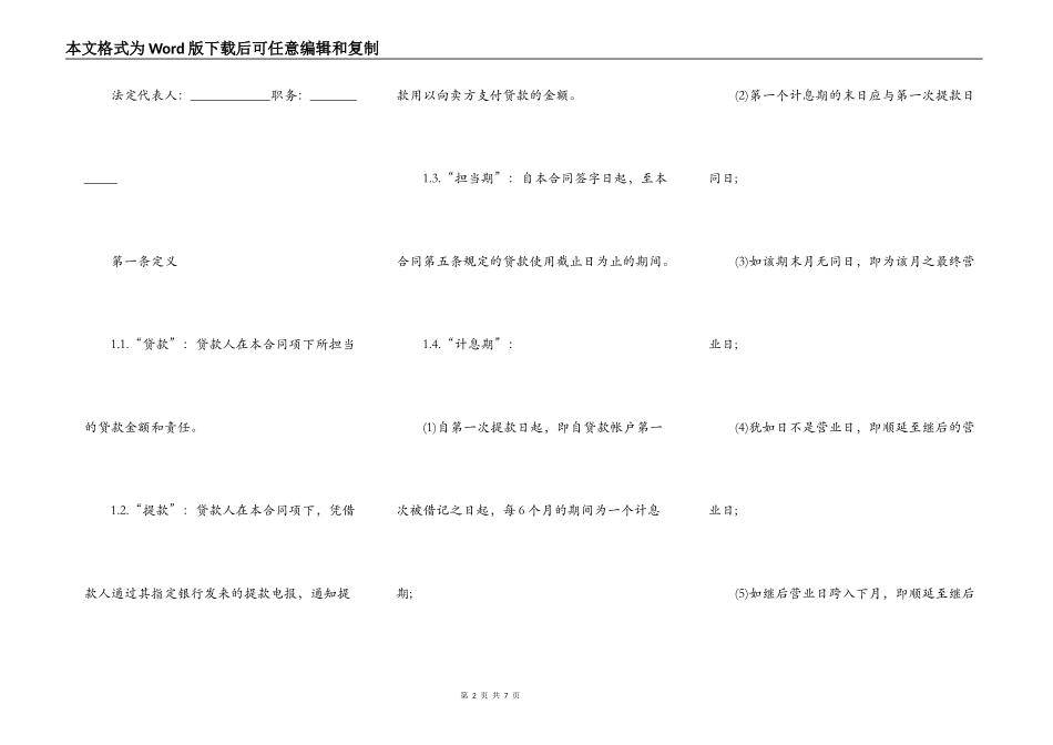 中外买方信用贷款合同范本_第2页