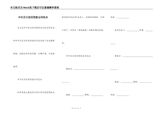 中外买方信用贷款合同范本