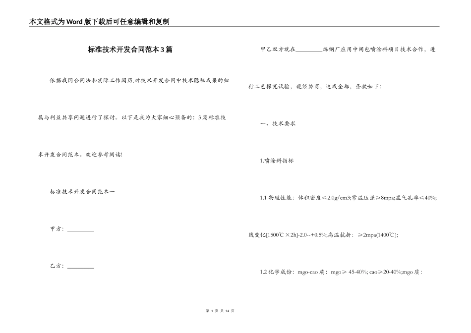 标准技术开发合同范本3篇_第1页