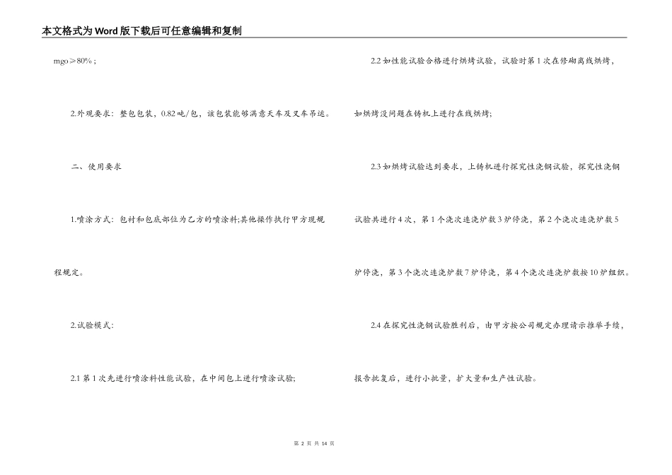 标准技术开发合同范本3篇_第2页