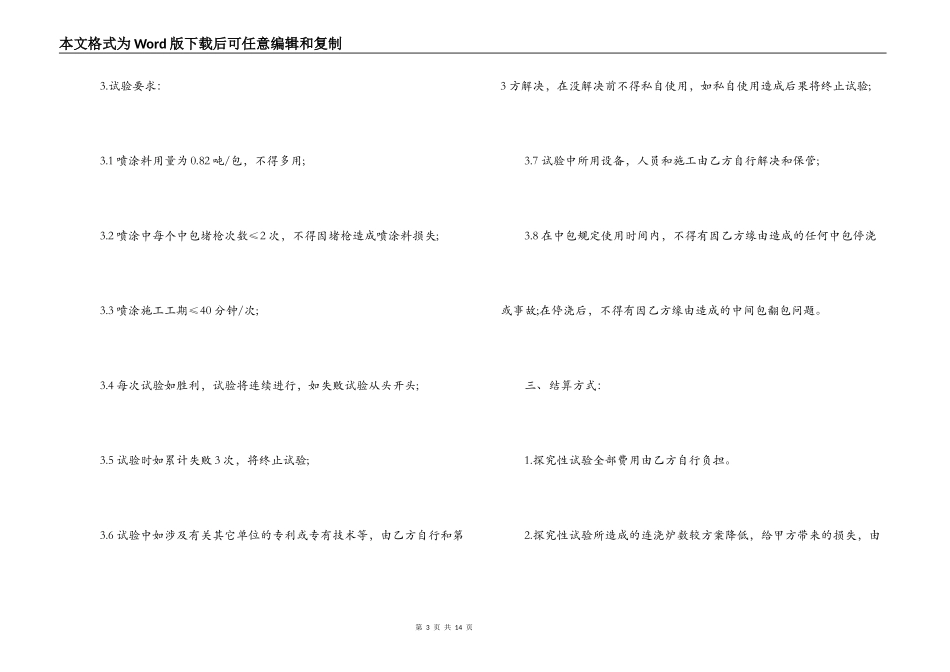 标准技术开发合同范本3篇_第3页