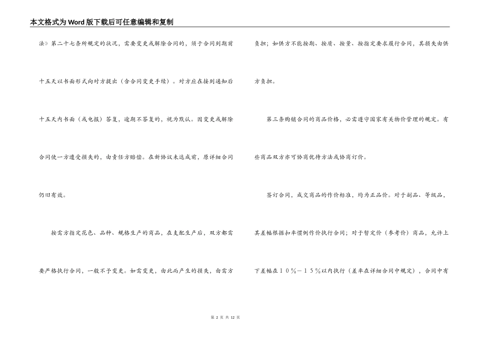 日用百货购销合同（新版）_第2页
