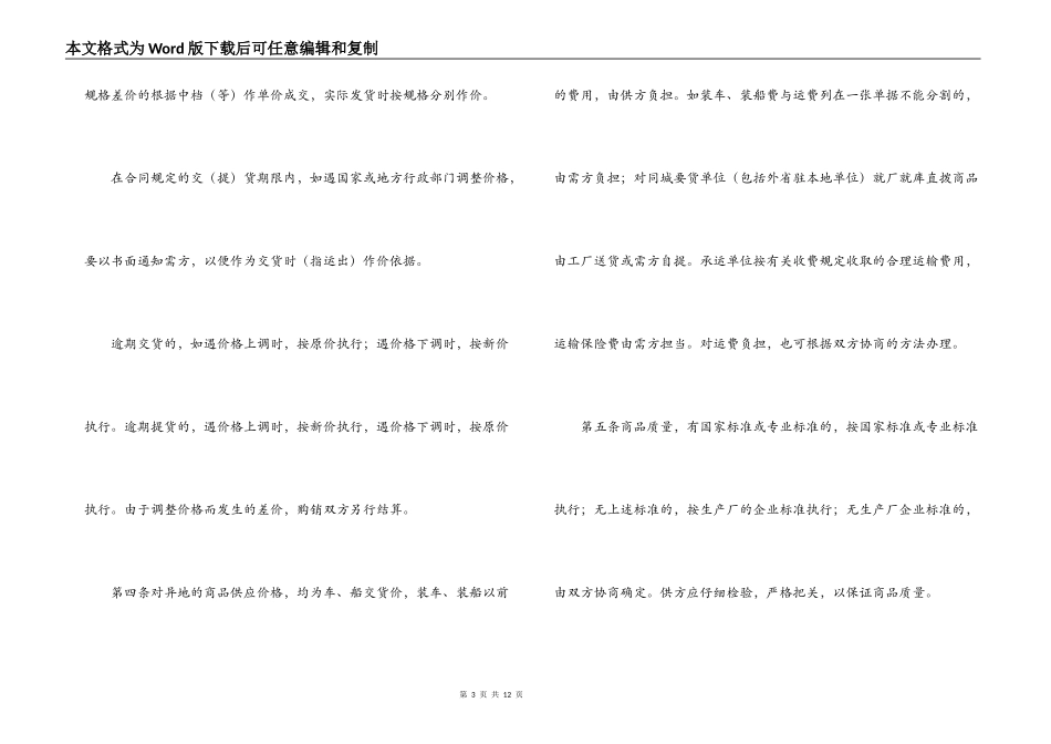 日用百货购销合同（新版）_第3页