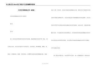 日用百货购销合同（新版）