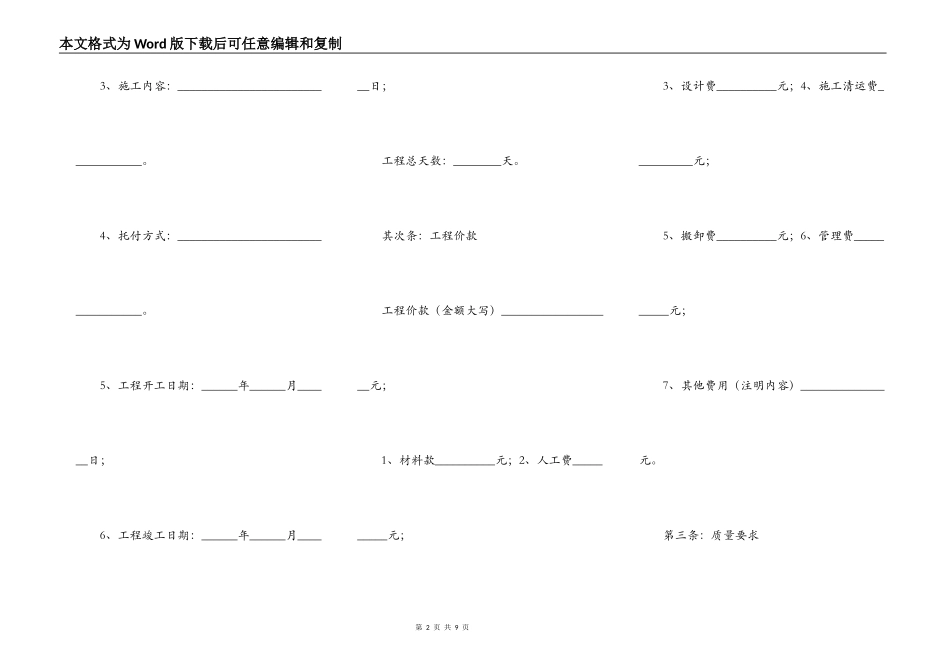 装饰工程施工合同范本（家装合同）_第2页