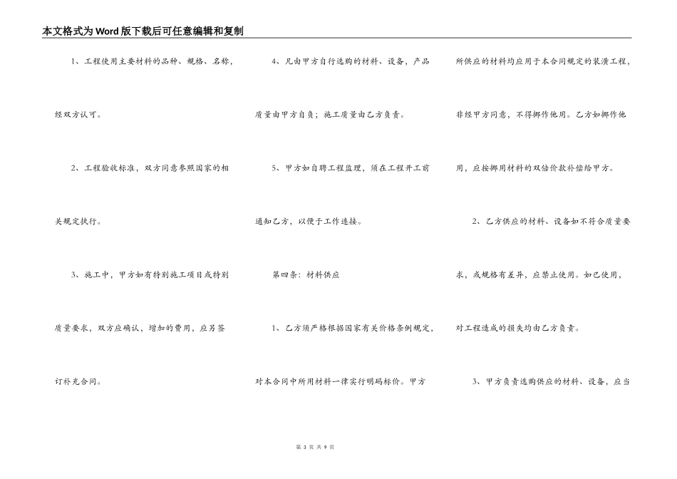 装饰工程施工合同范本（家装合同）_第3页