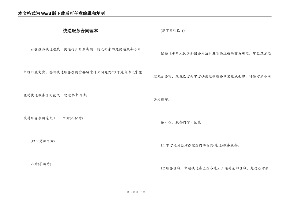 快递服务合同范本_第1页