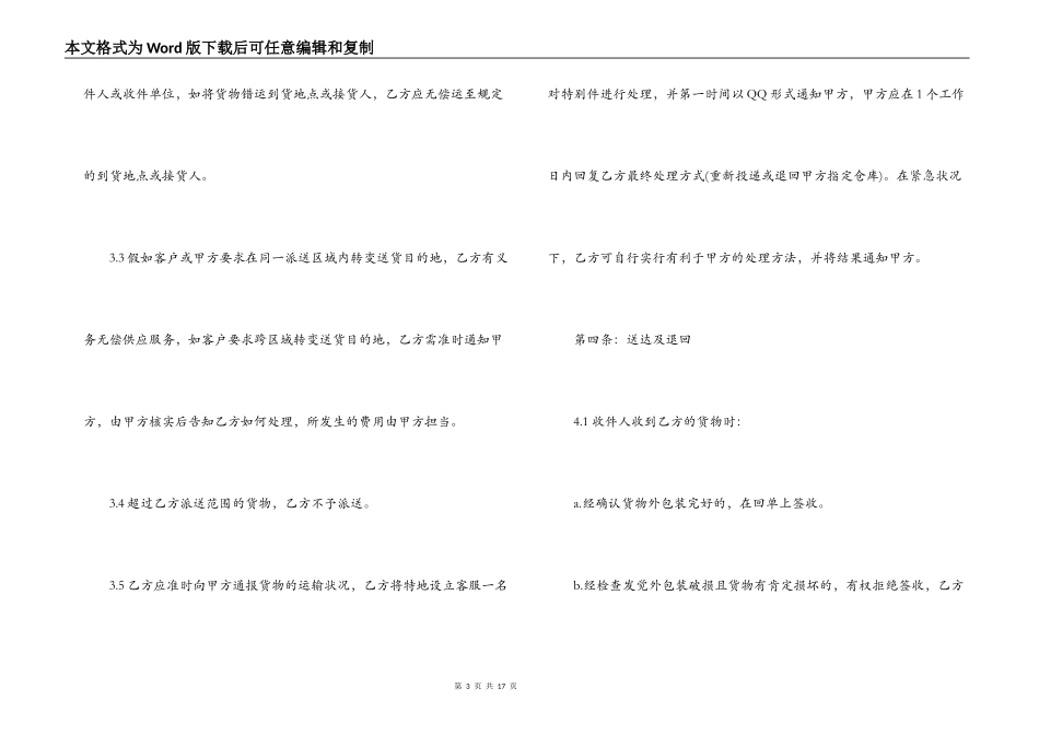 快递服务合同范本_第3页