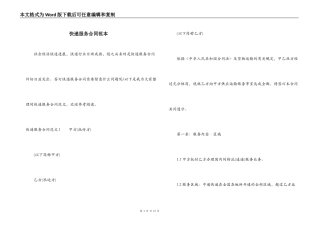 快递服务合同范本