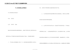 个人车位转让合同范本