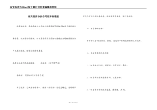 有关租房协议合同范本标准版