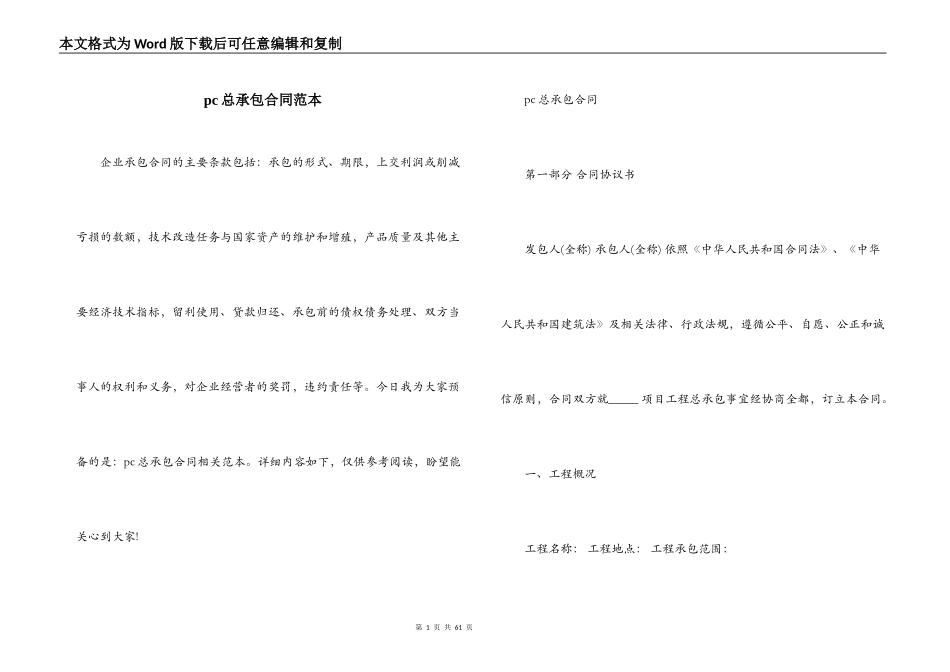 pc总承包合同范本_第1页