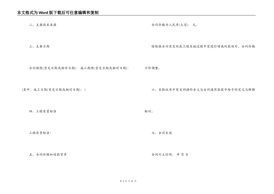pc总承包合同范本_第2页