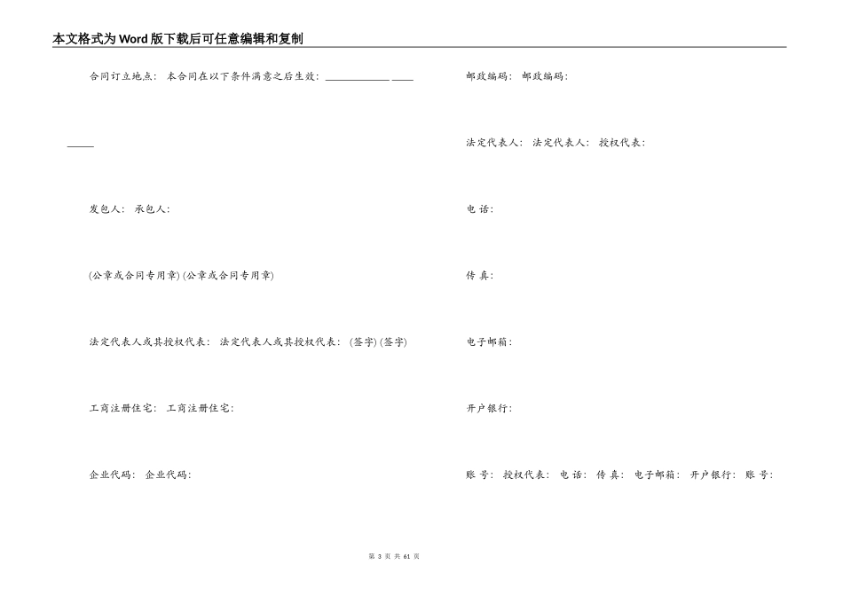 pc总承包合同范本_第3页
