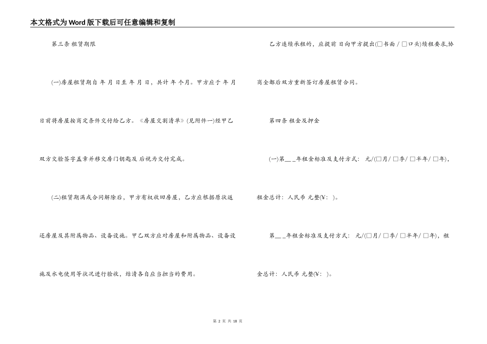 城中村房屋租赁合同范本_第2页