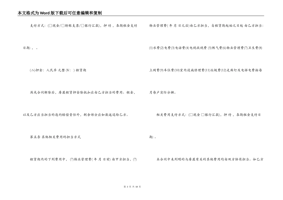 城中村房屋租赁合同范本_第3页
