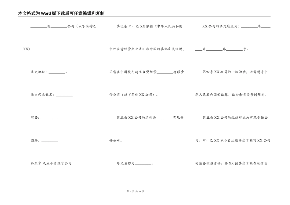 合法的合作经营合同范本_第2页