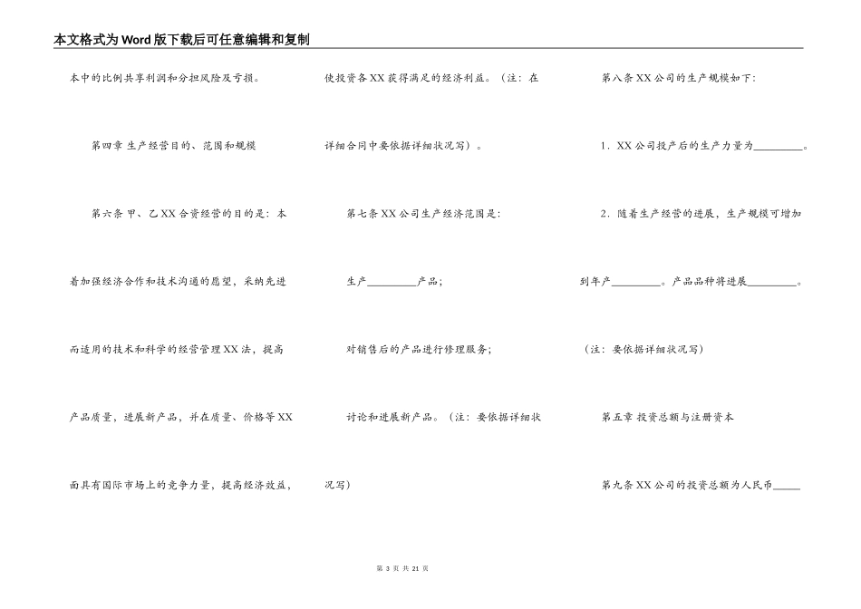 合法的合作经营合同范本_第3页