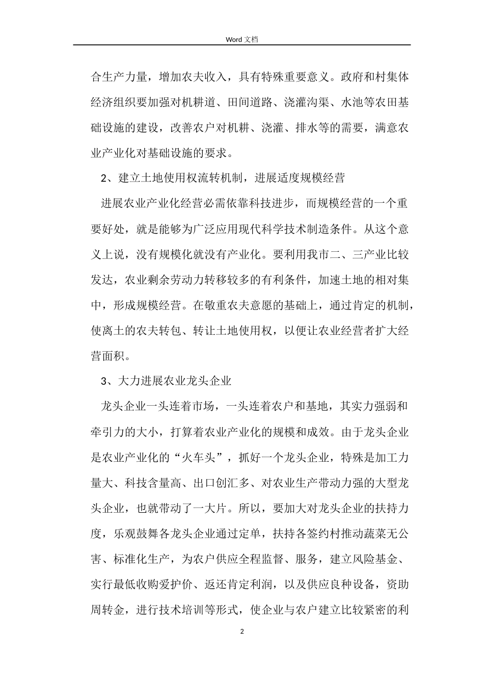 简洁版个人房屋租赁的合同_第2页