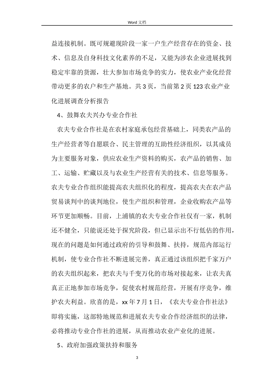 简洁版个人房屋租赁的合同_第3页