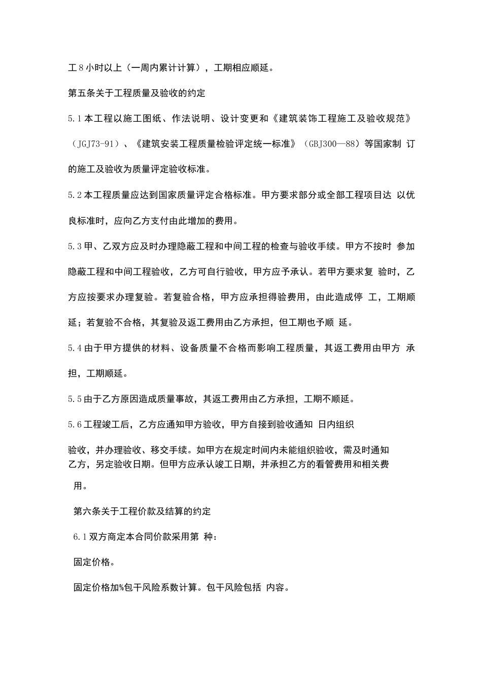 建筑装饰工程施工合同-精修版_第3页