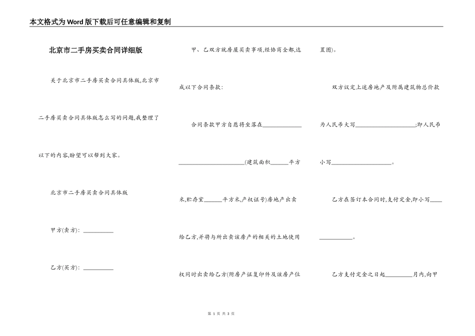 北京市二手房买卖合同详细版_第1页