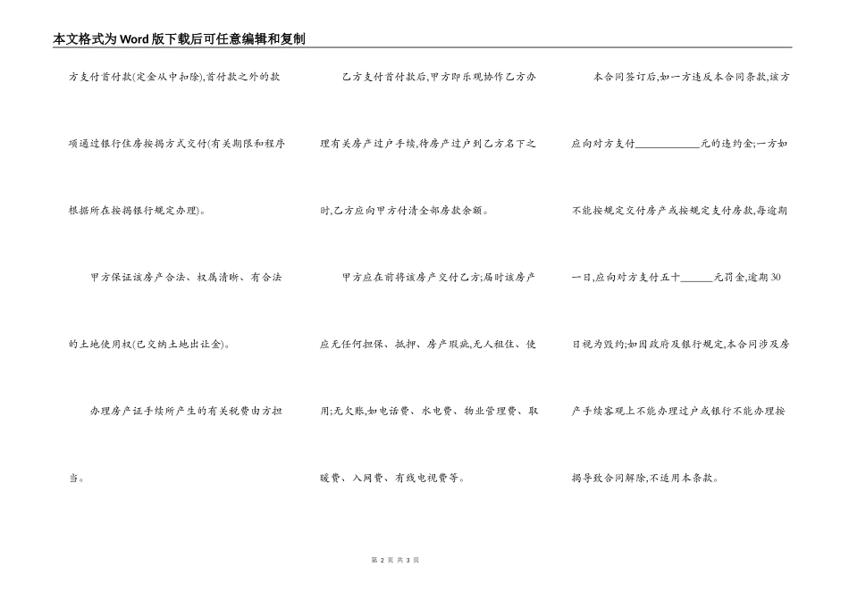 北京市二手房买卖合同详细版_第2页