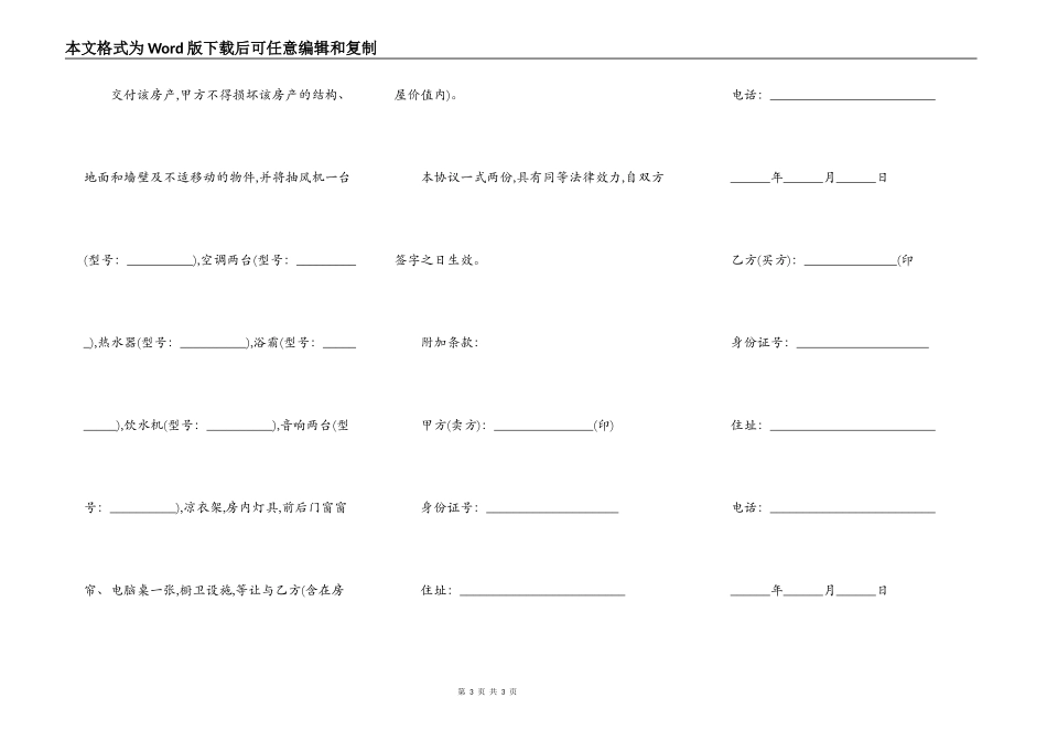 北京市二手房买卖合同详细版_第3页