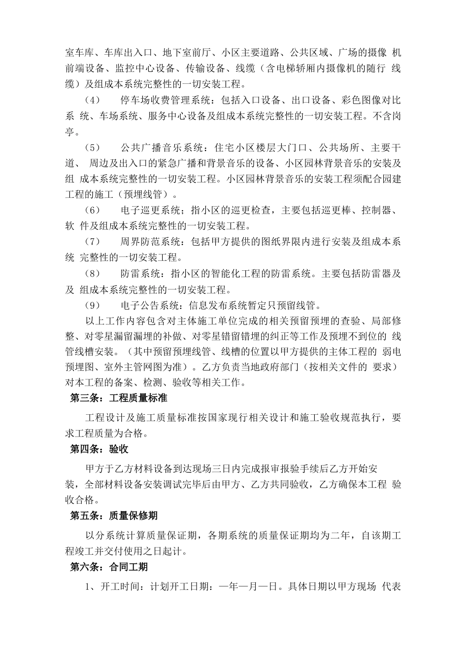 弱电智能化合同协议书_第3页
