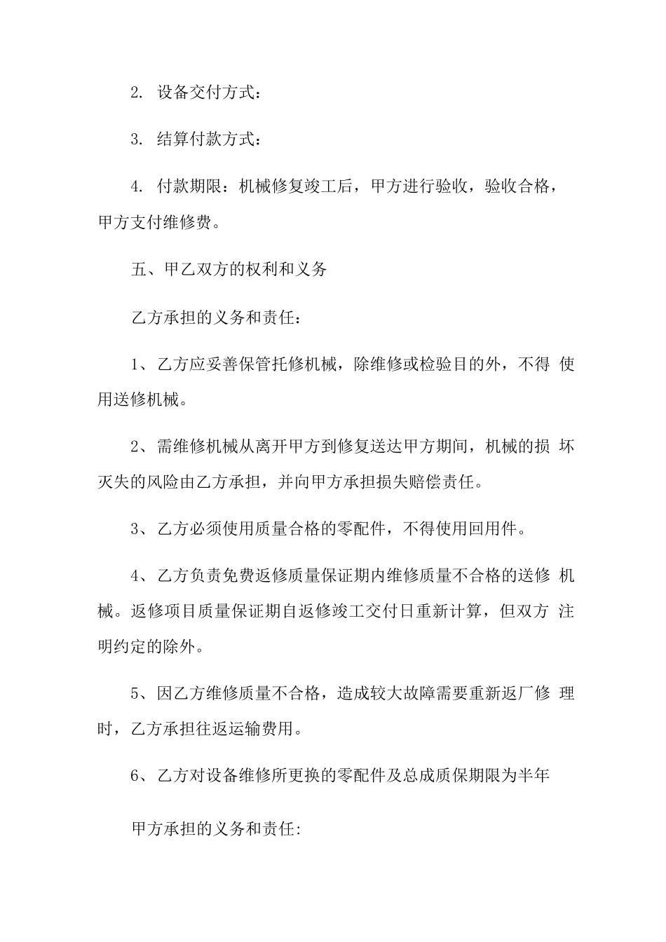 设备售后服务合同范本_第2页