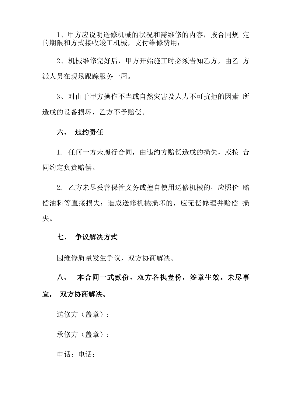 设备售后服务合同范本_第3页