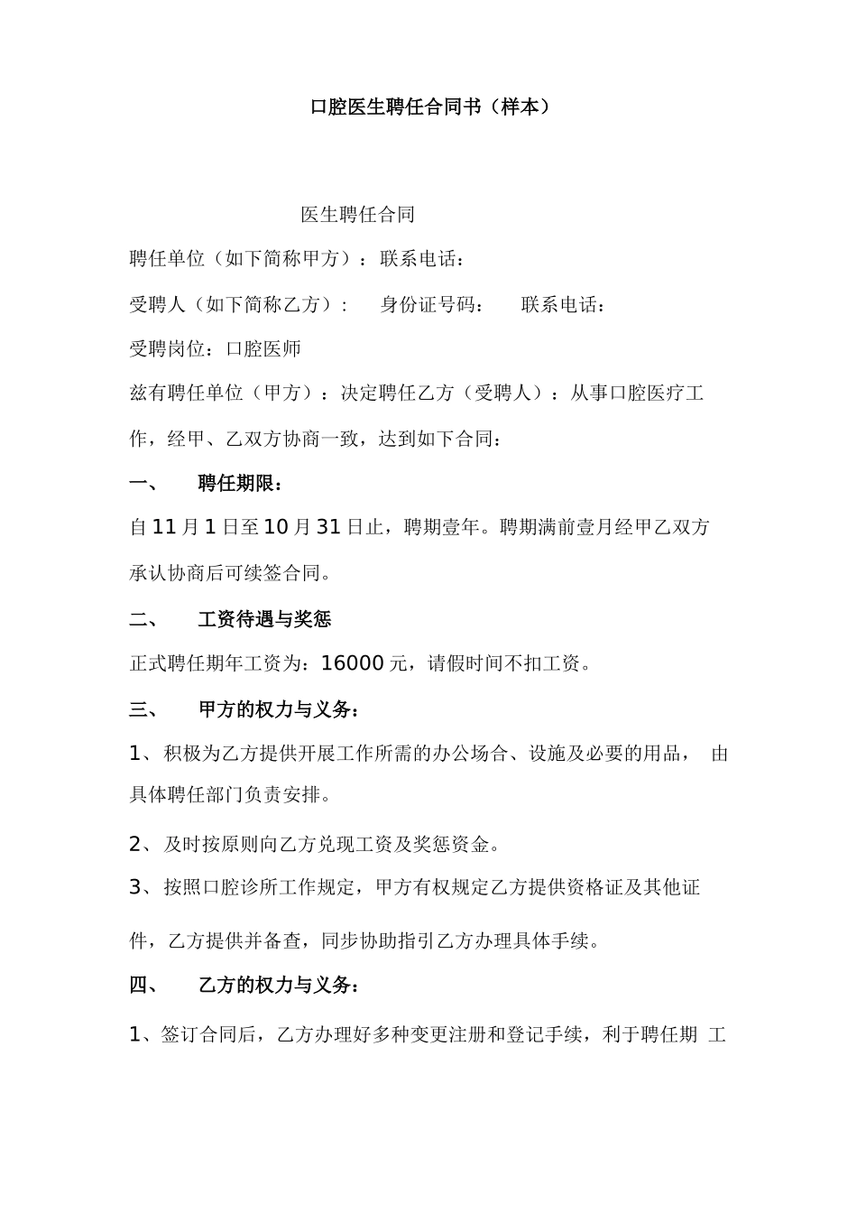 口腔医生聘用合同书_第1页