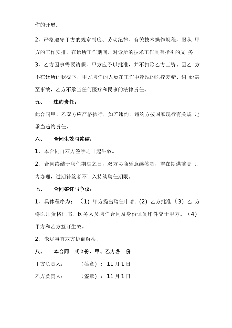 口腔医生聘用合同书_第2页