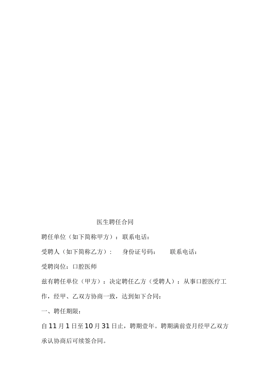 口腔医生聘用合同书_第3页