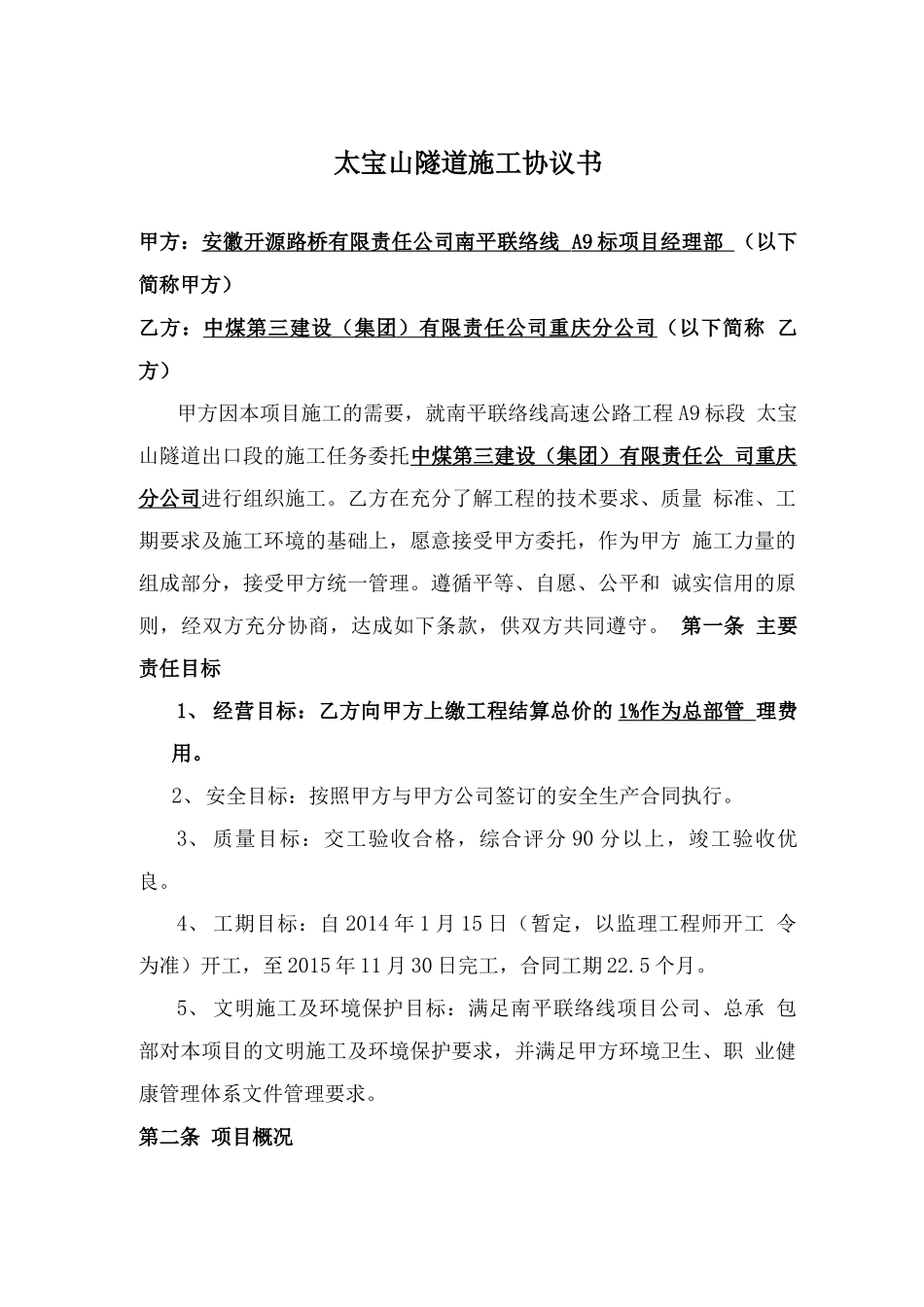 A9太宝山隧道施工合同_第2页