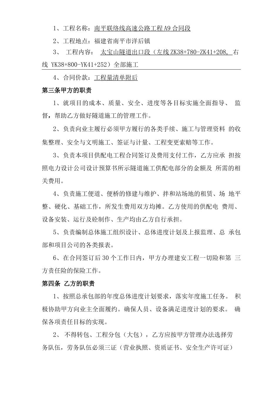 A9太宝山隧道施工合同_第3页