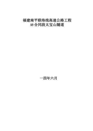 A9太宝山隧道施工合同